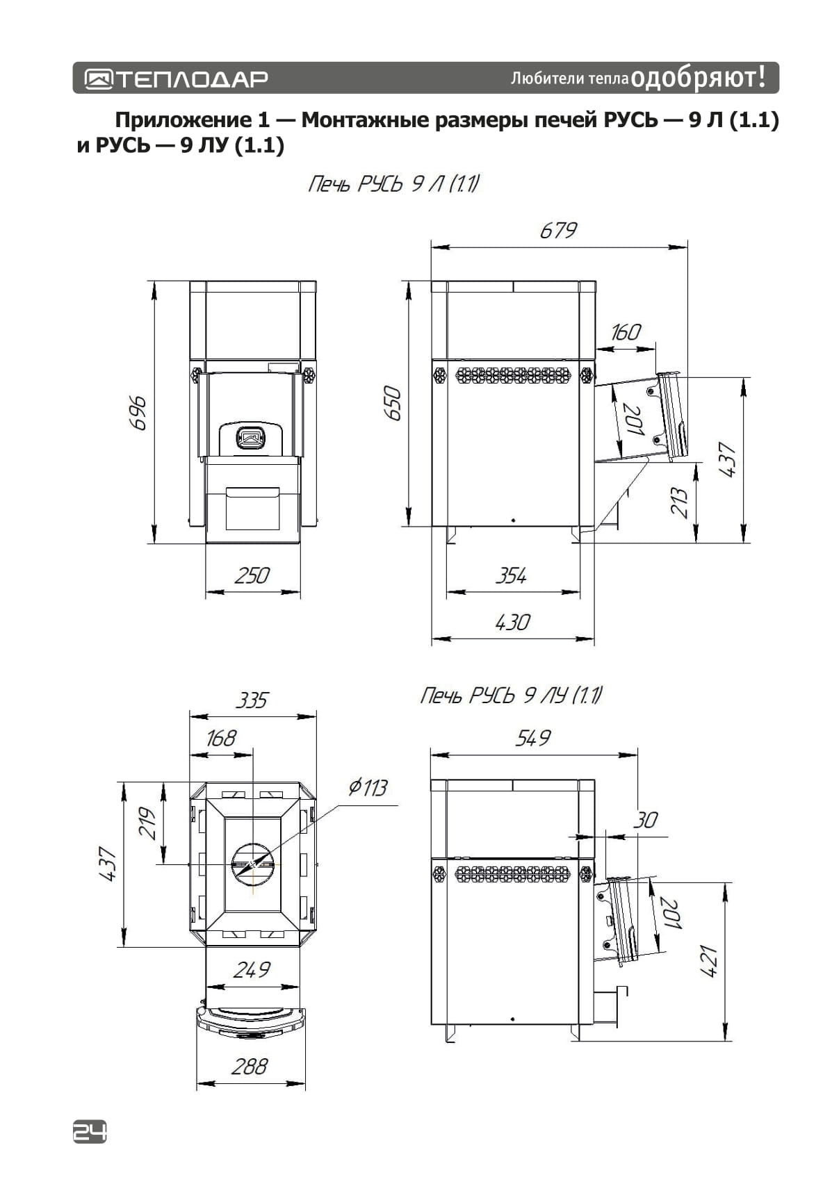 Печь для бани Русь-9 Л (1.1) - Теплодар